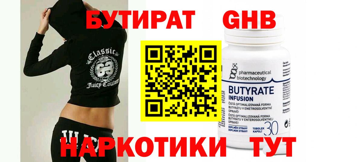 БУТИРАТ 99%  Вход с VPN  Арзамас 