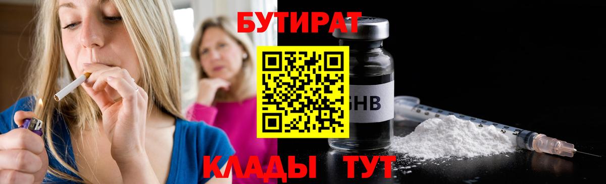 Бутират BDO Арзамас
