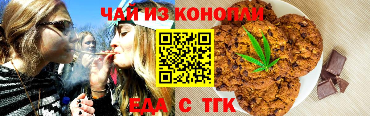 Печенье с ТГК марихуана  Вход с VPN  Арзамас 
