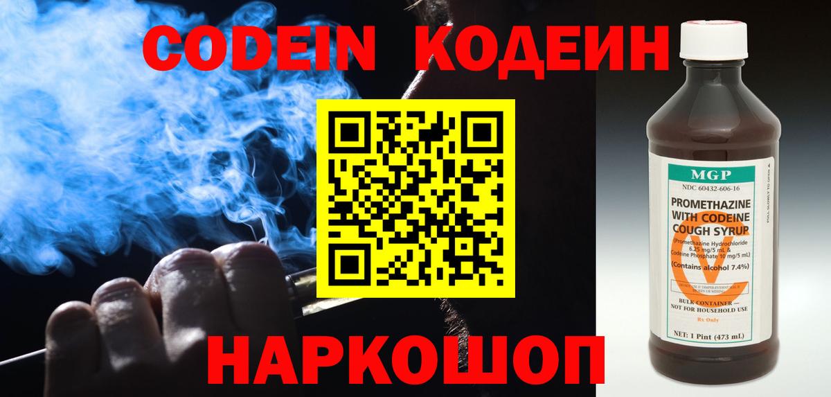 Кодеиновый сироп Lean Purple Drank Арзамас