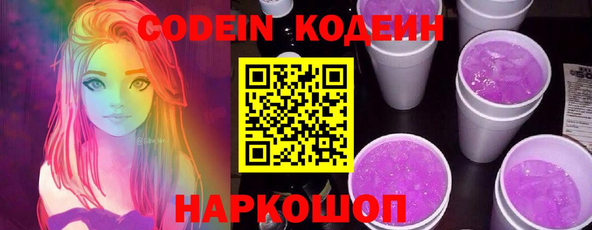 Арзамас  Кодеин напиток Lean (лин)  Вход с VPN 