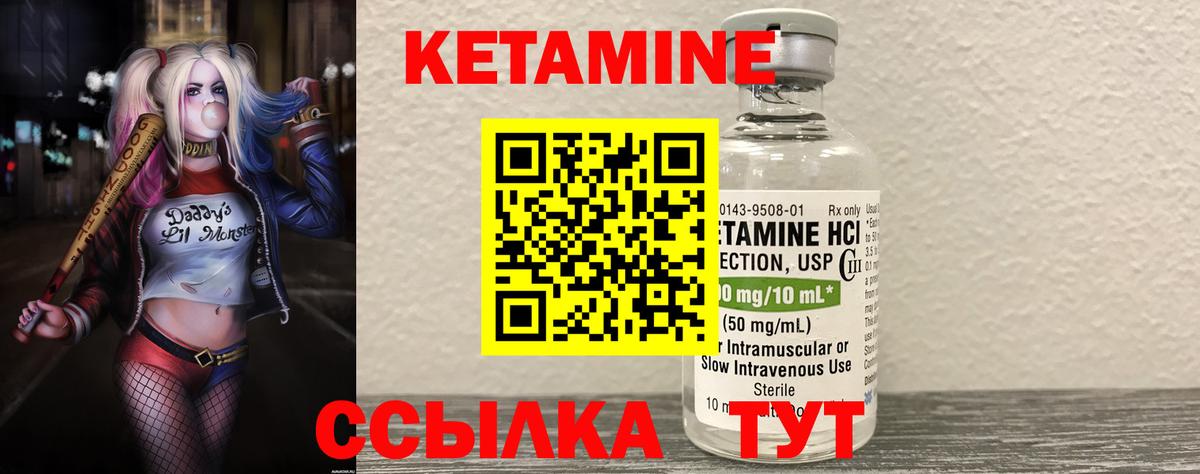 КЕТАМИН ketamine Арзамас